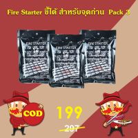 Fire Starter ขี้ไต้ สำหรับจุดถ่าน ไต้จุดไฟ Pack 3