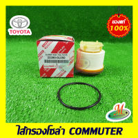 ไส้กรองโซล่า COMMUTER TOYOTA แท้ รหัสบาร์โค้ด 233900L050