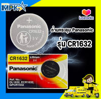 ถ่านกระดุม Panasonic CR1632