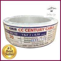 สายไฟ VKF IEC52 CENTURY 2x0.5 ตร.มม. 30 ม. สีขาวELECTRIC WIRE VKF IEC52 CENTURY 2X0.5 SQ.MM 30M WHITE **ด่วน สินค้าเหลือไม่เยอะ**