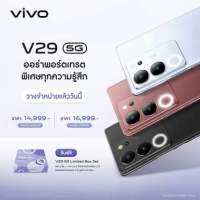 VIVO V29 5G รับประกันศูนย์