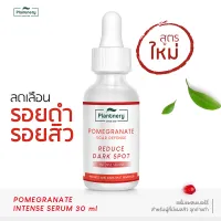 Plantnery Pomegranate Scar Defense Serum 30 ml สูตรใหม่ เซรั่มทับทิม ลดรอยสิว รอยดำ แผลสิว