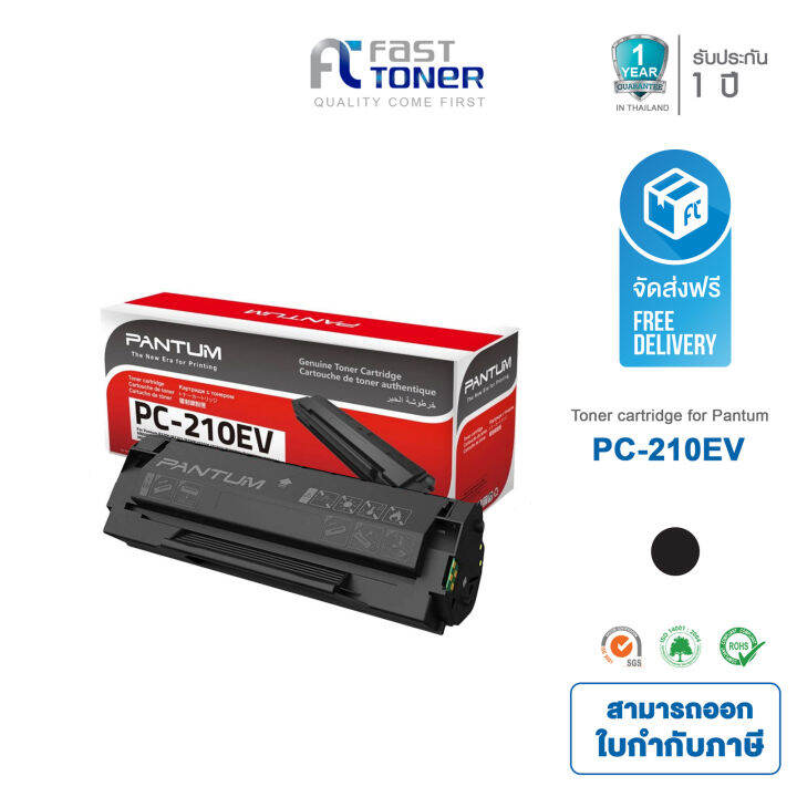 จัดส่งฟรี!! หมึกแท้ Pantum PC-210EV / PC-211EV / PC-211RB Original ...