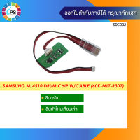 ชิปตลับดรัม MLT-R307 Samsung ML4510 Drum Chip (60K)