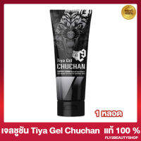 เจลชูชัน CHUCHAN TIYA GEL [30 มล.] [1 หลอด]