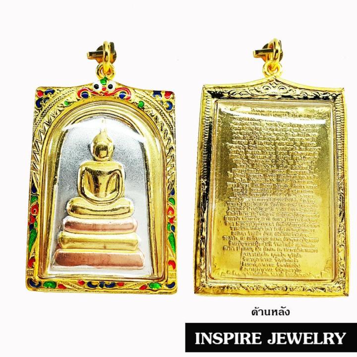 inspire-jewelry-จี็สมเด็จวัดระฆัง3-กษัติรย์-ด้านหลังเป็นคาถาชินบันชร-เลี่ยมกรอบทองตอกลายกันน้ำ-ชุบทองลงยา-ขนาด-2-5x3-5cm-พร้อมกล่องกำมะหยี่-สำหรับเก็บเป็นที่ระลึก-ของขวัญ-ของฝาก-ปีใหม่-วาระสำคัญต่างๆ