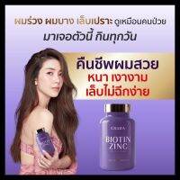 CRARA กัมมี่ Biotin Zinc Silica ลดการหลุดร่วงของผม สวยเงางาม หนังศีรษะไม่มัน เล็บสวย แข็งแรง  [1 กระปุก 60ชิ้น]