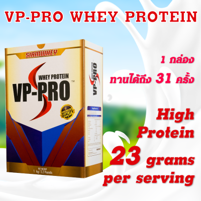 เวย์โปรตีน VP-PRO