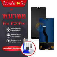 LCD Display หน้าจอ จอ+ทัช P20pro งานธรรมดาเป็น หน้าจอไม่ใช่เครื่องนะค่ะ(สแกนไม่ได้)