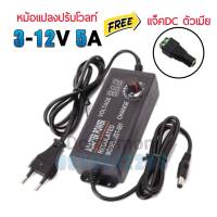 AC / DC อะแดปเตอร์ ปรับโวลท์ได้ 3 -12V 5A(เเจ็คDC ตัวเมีย)  มี Volt Meter ในตัว Adapter 3 - 12V 5Aขนาดแจ๊ค 5.5 x 2.1MM หม้อแปลง