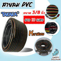 สายลม PVC ยี่ห้อ Takara ขนาด 3/8 นิ้ว วงใน 9.5 มม. วงนอก 16 มม. สีดำเงา คาดเหลือง-แดง ยาว 10 ม. ทนแรงดัน 300 PSI (20 บาร์) | สายลมปั๊มลม ท่อลม