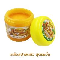 เกลือสปาขัดผิว ลีกาโน่ สูตรขมิ้น750 ML. 1 กระปุก