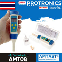 AMTAST เครื่องวัดออกซิเจนในน้ำ DO Meter รุ่น AMT08 (สีขาว/น้ำเงิน)[ของแท้ จำหน่ายโดยตัวแทนแต่งตั้ง]