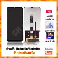 redmi9A Redmi9c หน้าจอ จอชุด แถมฟรี3ย่าง