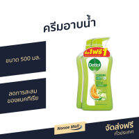 ?แพ็ค2? ครีมอาบน้ำ Dettol ขนาด 500 มล. ลดการสะสมของแบคทีเรีย สูตรไฮเดรทติ้ง - ครีมอาบน้ำเดตตอล สบู่เดทตอล ครีมอาบน้ำเดทตอล สบู่เหลวเดทตอล เจลอาบน้ำdettol เดทตอลอาบน้ำ สบู่ สบู่อาบน้ำ ครีมอาบน้ำหอมๆ สบู่เหลวอาบน้ำ เดทตอล เดตตอล เดลตอล liquid soap