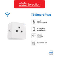 T3 Smart Plug  ปลั๊กไฟอัจฉริยะ