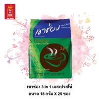 กาแฟปรุงสำเร็จชนิดผง (กาแฟ 3 in 1) Khao Shong เขาช่อง เอสเปรสโซ่ ขนาด 18 กรัม X 25 ซอง