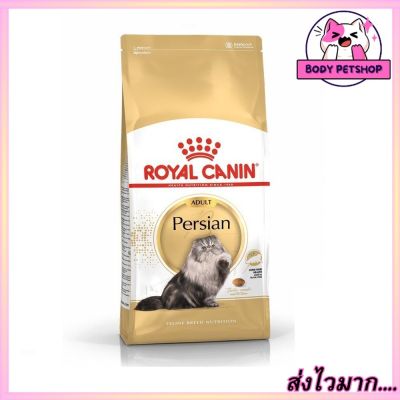 Royal Canin Persian Adult Cat Food Cat Food อาหารแมว พันธุ์เปอร์เซีย สำหรับแมวโต 10 กก.