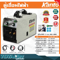 KANTO ตู้เชื่อมไฟฟ้า 2 ระบบ รุ่น KT-MIG/MMA-250 และ KTB-MIG/MMA-250 รุ่นงานหนัก 2 ระบบ MIG/MMA เชื่อมลวด ทน อึด เชื่อมได้ทั้งวัน!! ของแท้ รับประกันคุณภาพ