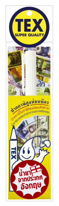 tex-ปากกาพิสูจน์ธนบัตรปลอม-1ด้าม