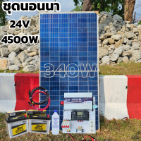 ชุดนอนนา  24V 4500W เพียวซายเวปแท้ ชาร์จเจอร์ MPPT 30A สายโซล่า 10 เมตรแบต50ah 2 ลูก 24V DC to DC พร้อมใช้ สินค้ารับประกัน