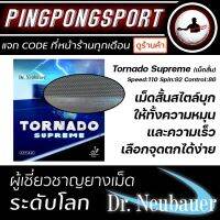 ยางปิงปอง Dr.Neubauer Tornado Supreme ยางเม็ดสั้น ( ให้สมดุลทั้ง Speed &amp; Spin )