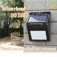 TELECORSA ไฟโซล่าเซลล์ ไฟโซลาร์ ติดผนัง SOLAR POWERED LED WALL LIGHT 30 LED