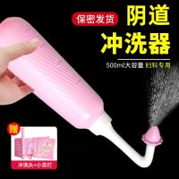 [Fast delivery] Original vaginal irrigator for women postpartum vaginal and perineal cleaning artifact household gynecological use xn