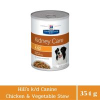 Hills k/d อาหารเปียกสำหรับสุนัขโรคไต แบบสตูว์ไก่และผัก ขนาด 354 g Hills k/d Chicken &amp; Vegetable Stew