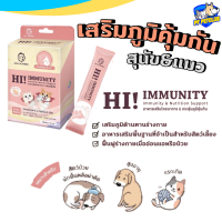 Sunwonder Hi Immunity เสริมภูมิคุ้มกัน สำหรับสุนัขและแมว ??