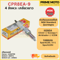 หัวเทียนมอเตอร์ไซค์ NGK เอ็นจีเค Standard CPR8EA-9 4 จังหวะ เกลียวยาว ICON Scoopy-i