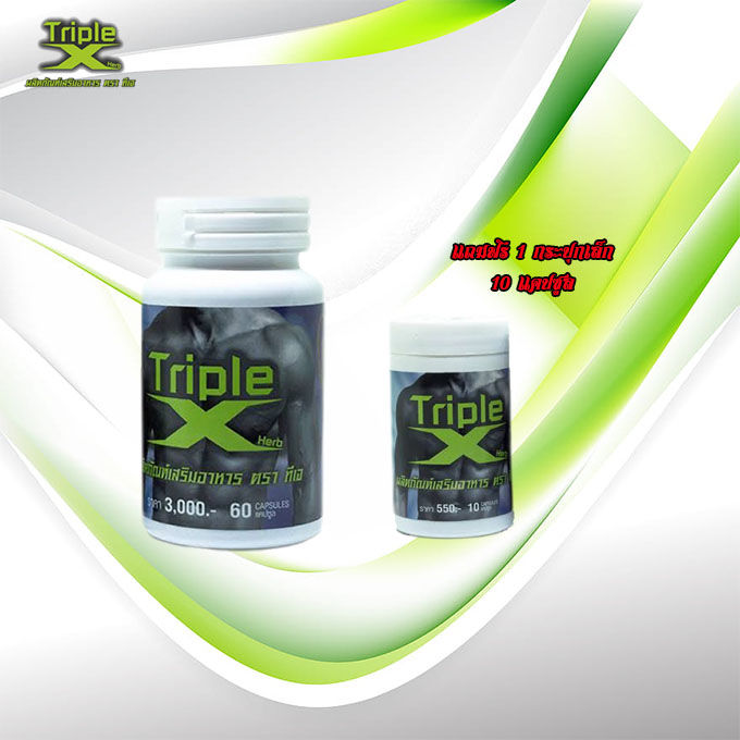 อาหารเสริมชาย Triple X ทริปเปิ้ลเอ็กซ์ 1 กระปุก แถม 10 แคปซูล เก็บเงิน ...