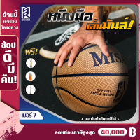 ลูกบาส MISAYA ลูกบาสเกตบอล ลูกบาสเก็ตบอล บาสเกตบอล basketball เบอร์ 7 หนัง PU ฟรี เข็มสูบลม ที่สูบลม ตาข่าย สีเหลือง