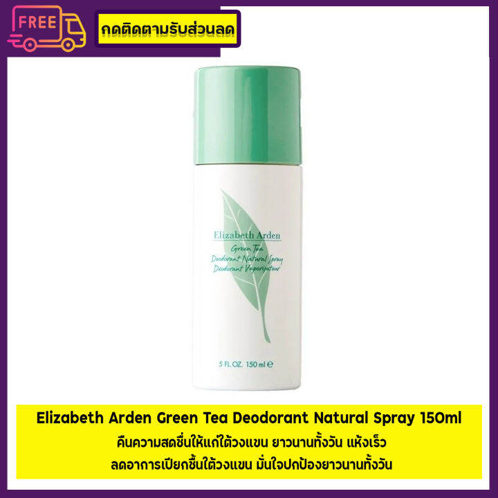 Elizabeth Arden Green Tea Deodorant Natural Spray 150ml Lazada.co.th