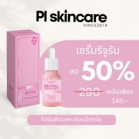 เซรั่มรีจูรัน Revival Ampoule Serum ขนาด 15 ml.