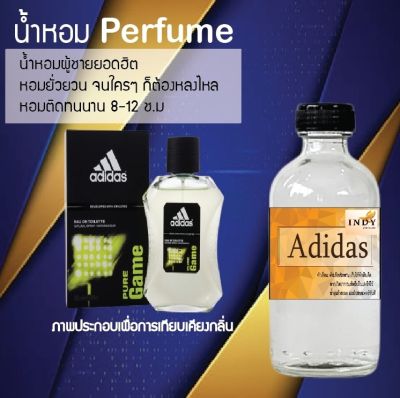 น้ำหอม Perfume กลิ่น Adidaas หอมชวนฟิน ติดทนนาน กลิ่นหอมไม่จำกัดเพศ  ขนาด120 ml.