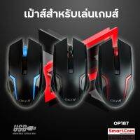 ✔ ถูกสุด ? ส่งเร็วมาก เม้าส์เกมมิ่ง USB Optical Mouse OP-187