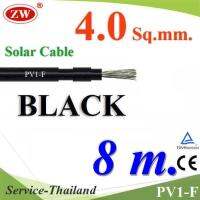 สายไฟโซลาร์เซลล์ PV1-F H1Z2Z2-K 1x4.0 Sq.mm. DC Solar Cable โซลาร์เซลล์ สีดำ (8 เมตร) รุ่น PV1F-4-BLACK-8m