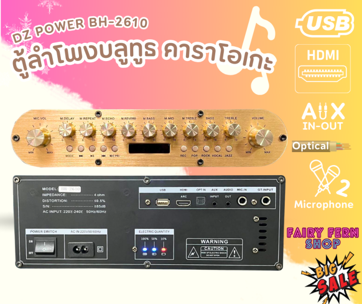 แรงทะลุดอก-ตู้ลำโพงคาราโอเกะ-dz-power-รุ่น-bh-2610-ตู้ลำโพงบ้าน-ลำโพงสเตอ-ลำโพงบลูทูธ-usb-hdmi-aux-พร้อมไมค์-รีโมท-มีแบตเตอรี่ในตัว-50hz-60hz