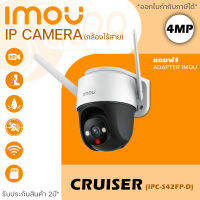 iMOU กล้องวงจรปิดไร้สาย 4MP รุ่น Cruiser IPC-S42FP/IPC-S42FN ภาพสีกลางคืน มีไมค์และลำโพงในตัว พูดคุยโต้ตอบได้ Mini PTZ หมุนได้ 360องศา