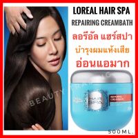 ?ของแท้จากบริษัท100%?ลอรีอัลแฮร์สปา Loreal Hair Spa Creambath Treatment 500ml. ลอรีอัล แฮร์สปา 500ml.