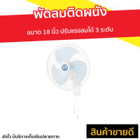 ?ขายดี? พัดลมติดผนัง Mitsubishi ขนาด 18 นิ้ว ปรับแรงลมได้ 3 ระดับ W18-GA - พัดลมแขวน พัดลมผนัง พัดลม พัดลมติดผนังสวยๆ พัดลมติดผนังวินเทจ พัดลมติดผนังขนาดเล็ก พัดลมติดผนังเล็ก พัดลมติดผนังขนาดใหญ่ พัดลมผนังสวยๆ พัดลมข้างฝา พัดลมติดข้างฝา wall fan