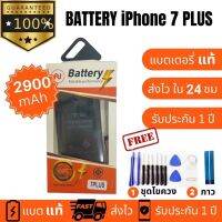 แบตเตอรี่ i Phone 7Plus Battery งานแท้ พร้อมชุดไขควง แบตคุณภาพดี งานบริษัท ประกัน1ปี