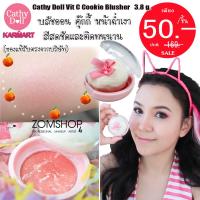 (SALE /แท้ ) บลัชออนคุ๊กกี้ ฉ่ำวาวเป็นธรรมชาติ  Cathy Doll Vit C Cookie Blusher   3.8 g.