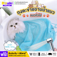 ถุงอาบน้ำแมว สัตว์เลี้ยงแมวอาบน้ำ ป้องกันรอยขีดข่วนจากกรงเล็บ Cat washing พร้อมส่ง กันแมวข่วน