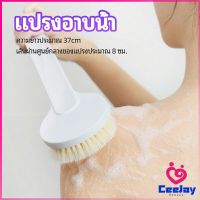 CeeJay แปรงขัดหลัง แปรงถูหลัง  แปรงขัดผิว แปรงอาบน้ำขนนุ่ม bath brush