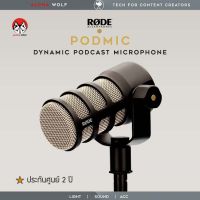 RODE PODMIC Dynamic Podcast Microphone ไมค์อัดเสียง แบบไดนามิค XLR Mic สำหรับงาน Broadcast Podcast ประกันศูนย์ 2 ปี | ALPHAWOLF