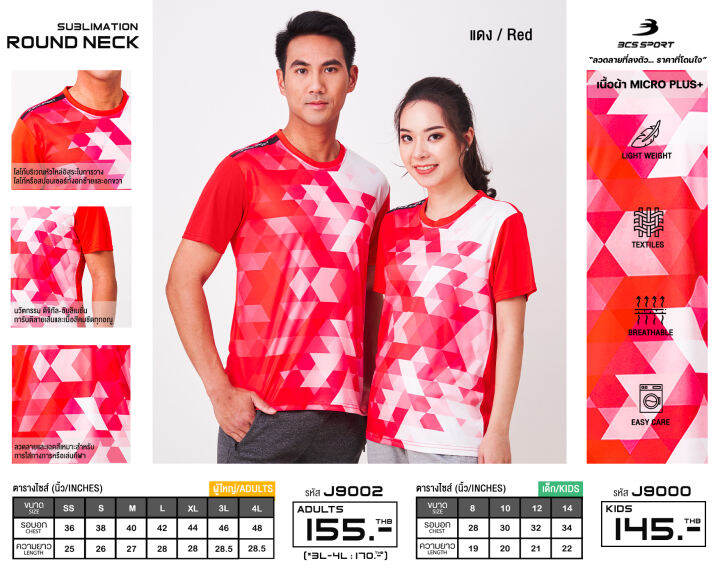 bcs-sport-เสื้อพิมพ์ลาย-กีฬา-คอกลม-สีแดง-unisex-เนื้อผ้า-micro-plus-มีไซส์เด็กละผู้ใหญ่-รหัส-j9000-j9002