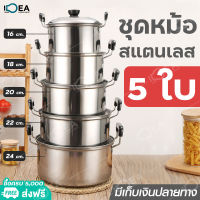 ชุดหม้อ5ใบ แบบมีหูจับ/แบบไม่มีหู ใช้กับเตาไฟฟ้าได้ พร้อมฝา ชุดหม้อทำครัว ชุดหม้อแกง หม้อต้ม หม้อแขก หม้อใส่อาหาร หม้อชุด หม้อราคาถูก