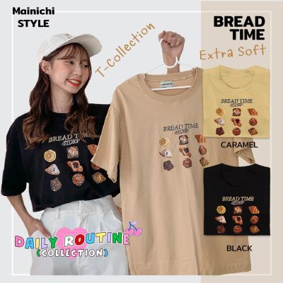 [Mainichi STYLE] เสื้อยืดสไตล์เกาหลี ลาย" Bread Time " 2 สี รุ่น Extra Soft ผ้าคอตตอน นุ่มใส่สบาย เสื้อโอเวอร์ไซส์